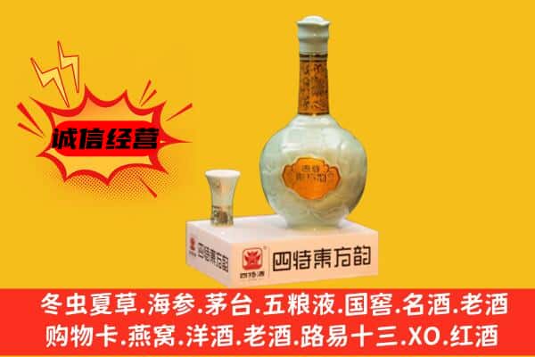 晋中市上门回收四特酒价格