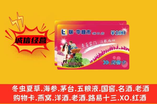 晋中市回收超市卡