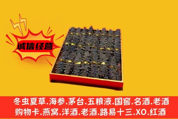 晋中市回收海参