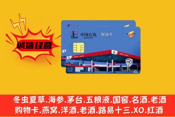 晋中市回收加油卡